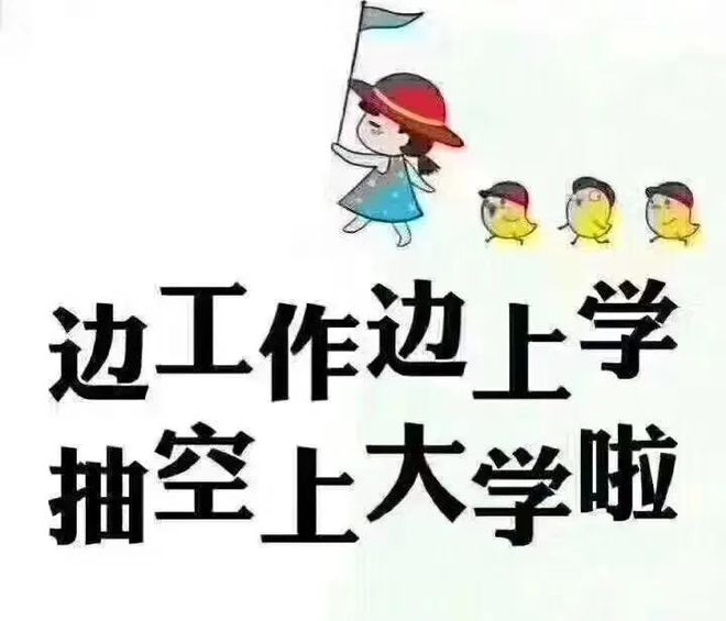 M6米乐 MILE如何提升学历？这些东西你要知道！(图1)