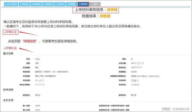 成人高考如何自M6米乐官网己报名？手把手教你(图16)