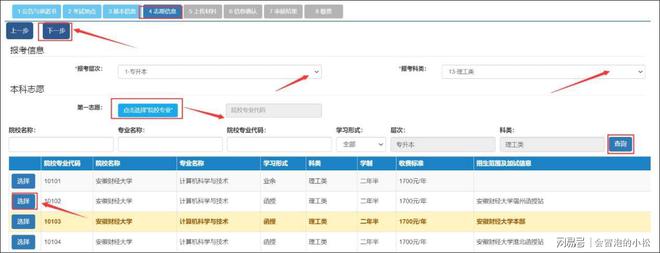 成人高考如何自M6米乐官网己报名？手把手教你(图11)