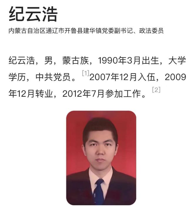 纪M6米乐 MILE云浩书记被免职学历、跨级提拔被调查事业凉凉严查后台(图4)