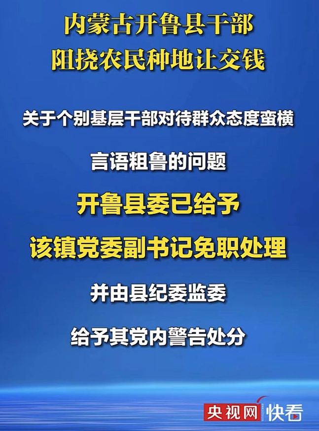 纪M6米乐 MILE云浩书记被免职学历、跨级提拔被调查事业凉凉严查后台(图2)