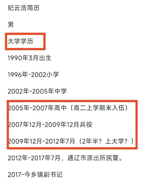 纪M6米乐 MILE云浩书记被免职学历、跨级提拔被调查事业凉凉严查后台(图5)