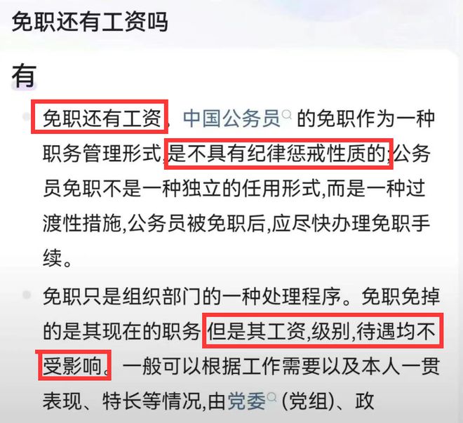 纪M6米乐 MILE云浩书记被免职学历、跨级提拔被调查事业凉凉严查后台(图12)