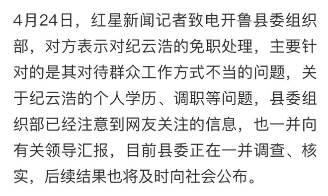 纪M6米乐 MILE云浩书记被免职学历、跨级提拔被调查事业凉凉严查后台(图10)