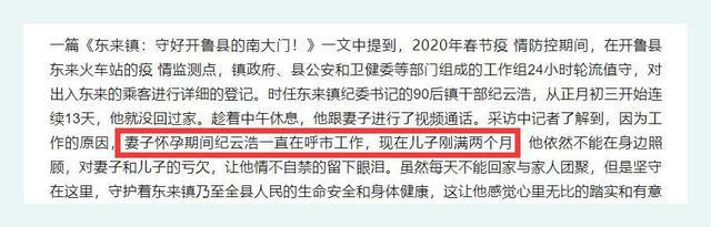 米乐网站 M6米乐开鲁止耕纪书记免职难平众怒：学历造假迷雾重重跨级提拔引热议(图11)