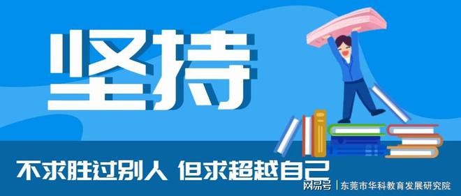 米乐网站 M6米乐成人高考学历提升过程中一定要避开的4大雷区！(图2)