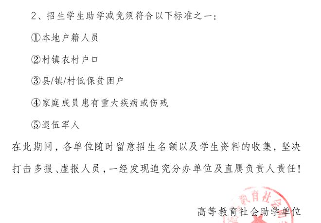 定了！凤冈地区2024年学历提升免试入学已开启报名限招120人！米乐平台 M6(图2)