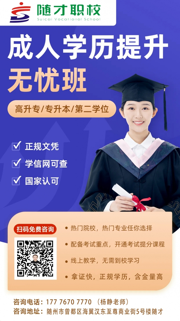 随才学历提升为什么2024年是成人学历提升最好通过的一年？(图1)