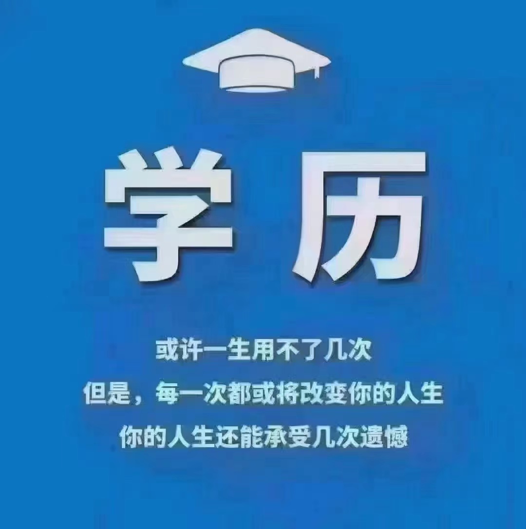 2024年正规米乐m6官网学历提升 报名时间-搜了网(图1)