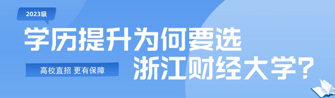 补贴600助学金！高校直招！2024成人学历秋季招生开始(图3)